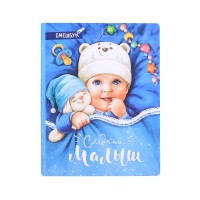 Альбом малыша 27x24 голубой