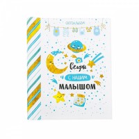 Альбом малыша 20x16 для мальчика