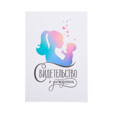 Папка для свидетельства о рождении